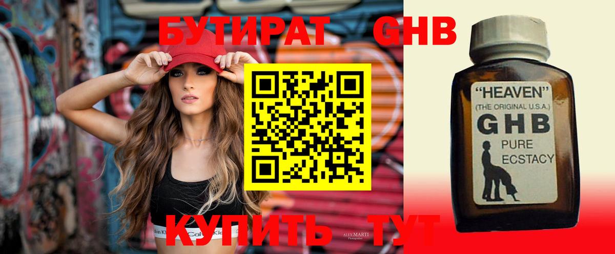 БУТИРАТ 1.4BDO Гусь-Хрустальный