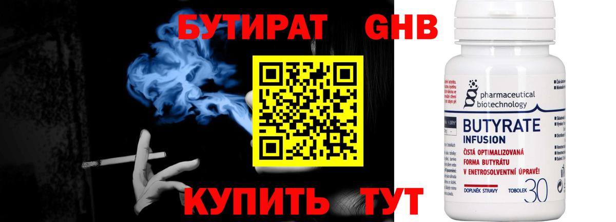 БУТИРАТ буратино  Вход с VPN  Гусь-Хрустальный 