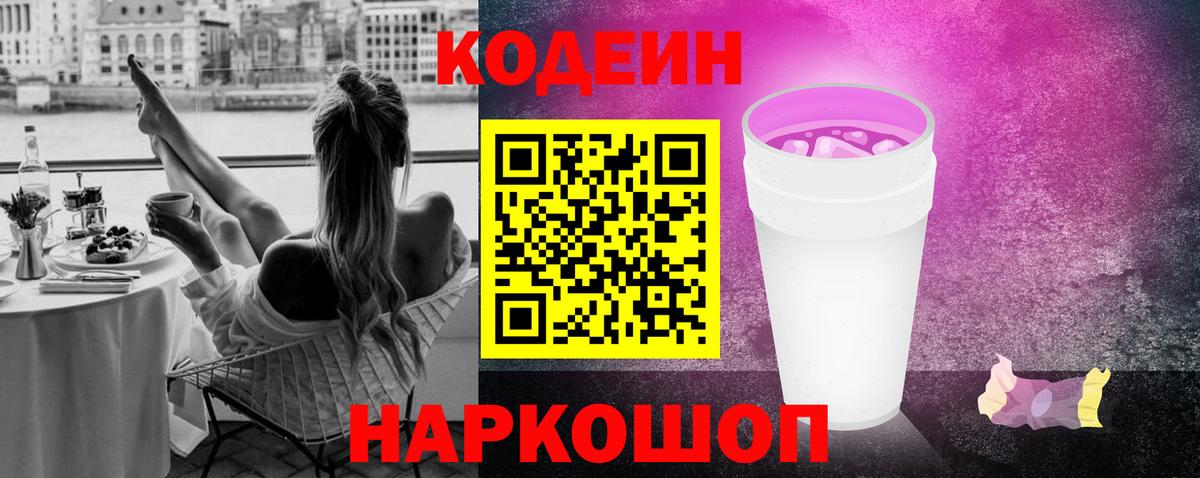 Гусь-Хрустальный  Кодеиновый сироп Lean напиток Lean (лин)  Вход с VPN  Кодеиновый сироп Lean Purple Drank 