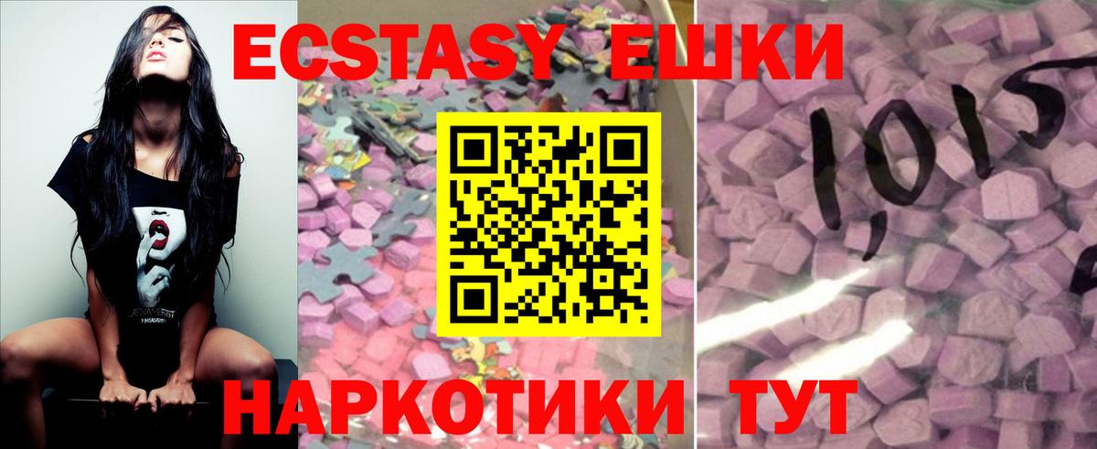 ЭКСТАЗИ MDMA  Вход с VPN  ЭКСТАЗИ  Ecstasy таблы  хочу наркоту  Гусь-Хрустальный 