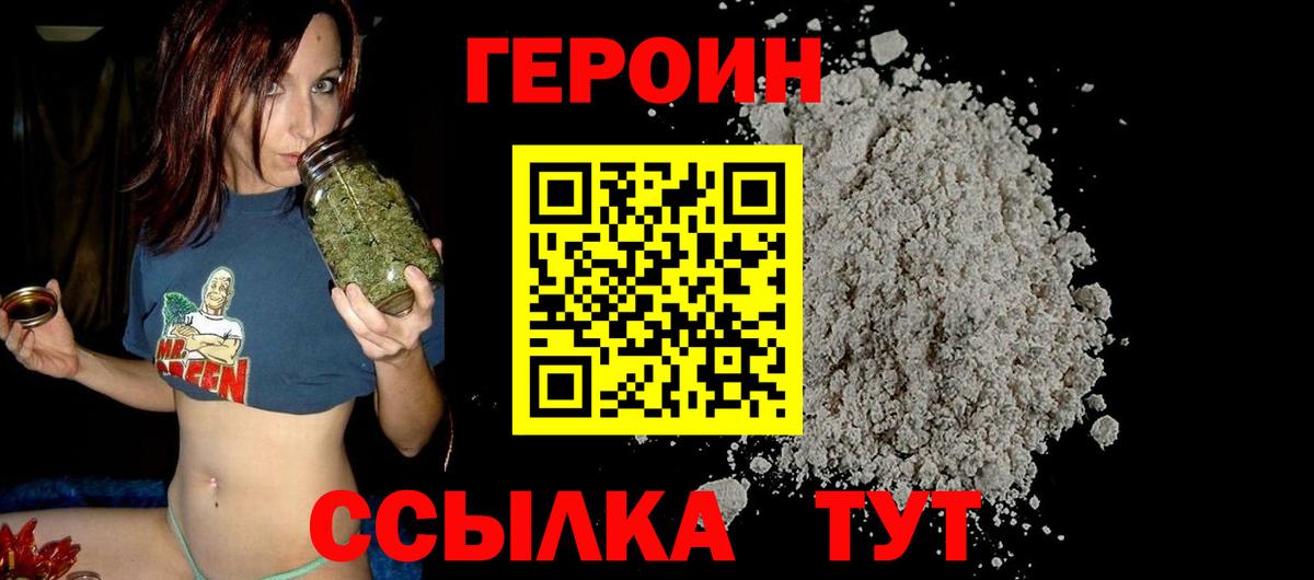 Героин Heroin  Вход с VPN  Гусь-Хрустальный 
